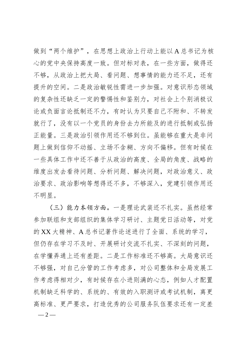公司主题教育民主生活会个人对照检查材料.docx_第2页