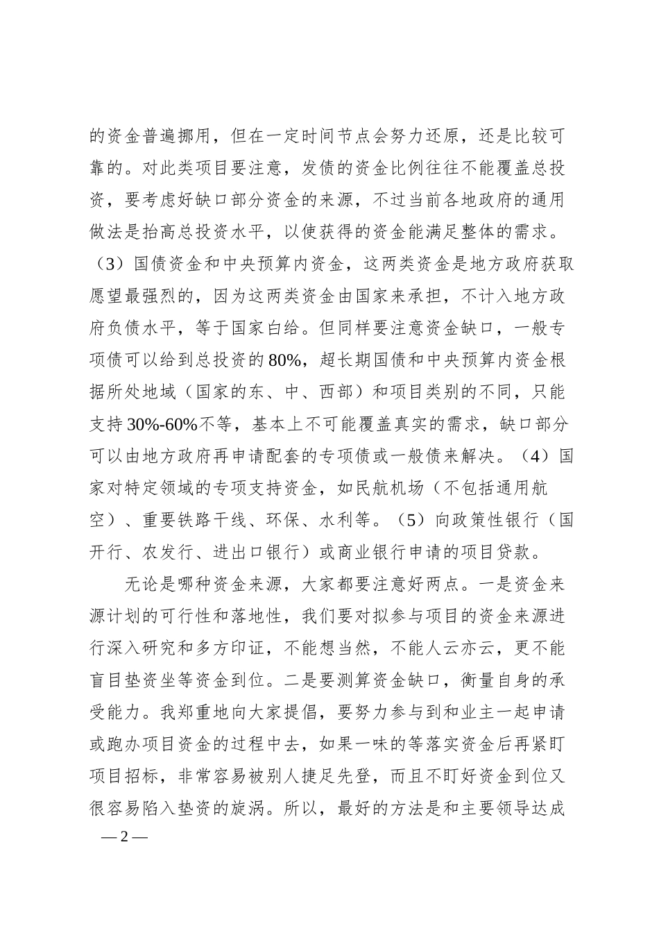 公司总裁在202x半年末工作布置会上的讲话.docx_第2页