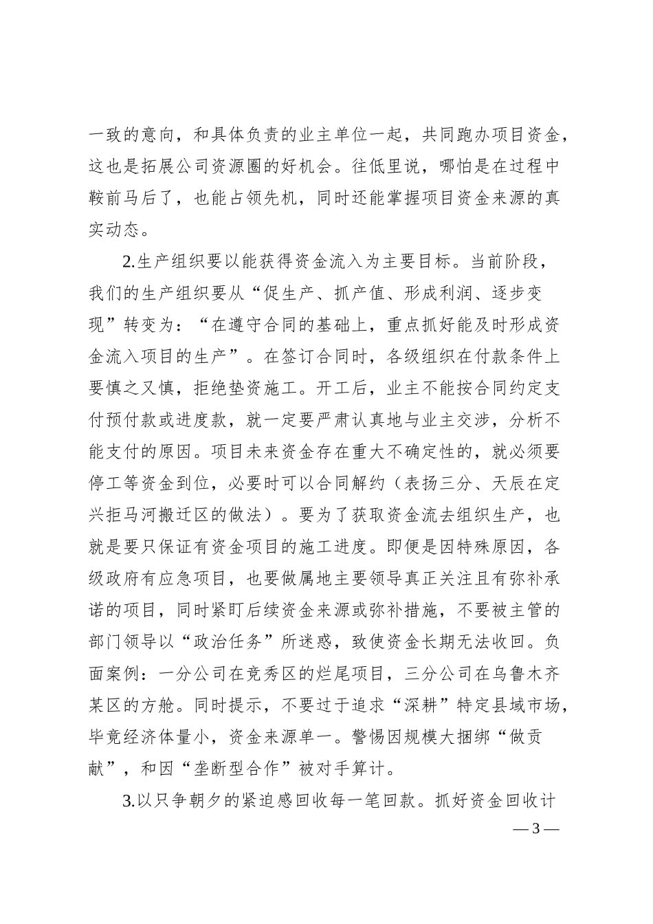 公司总裁在202x半年末工作布置会上的讲话.docx_第3页