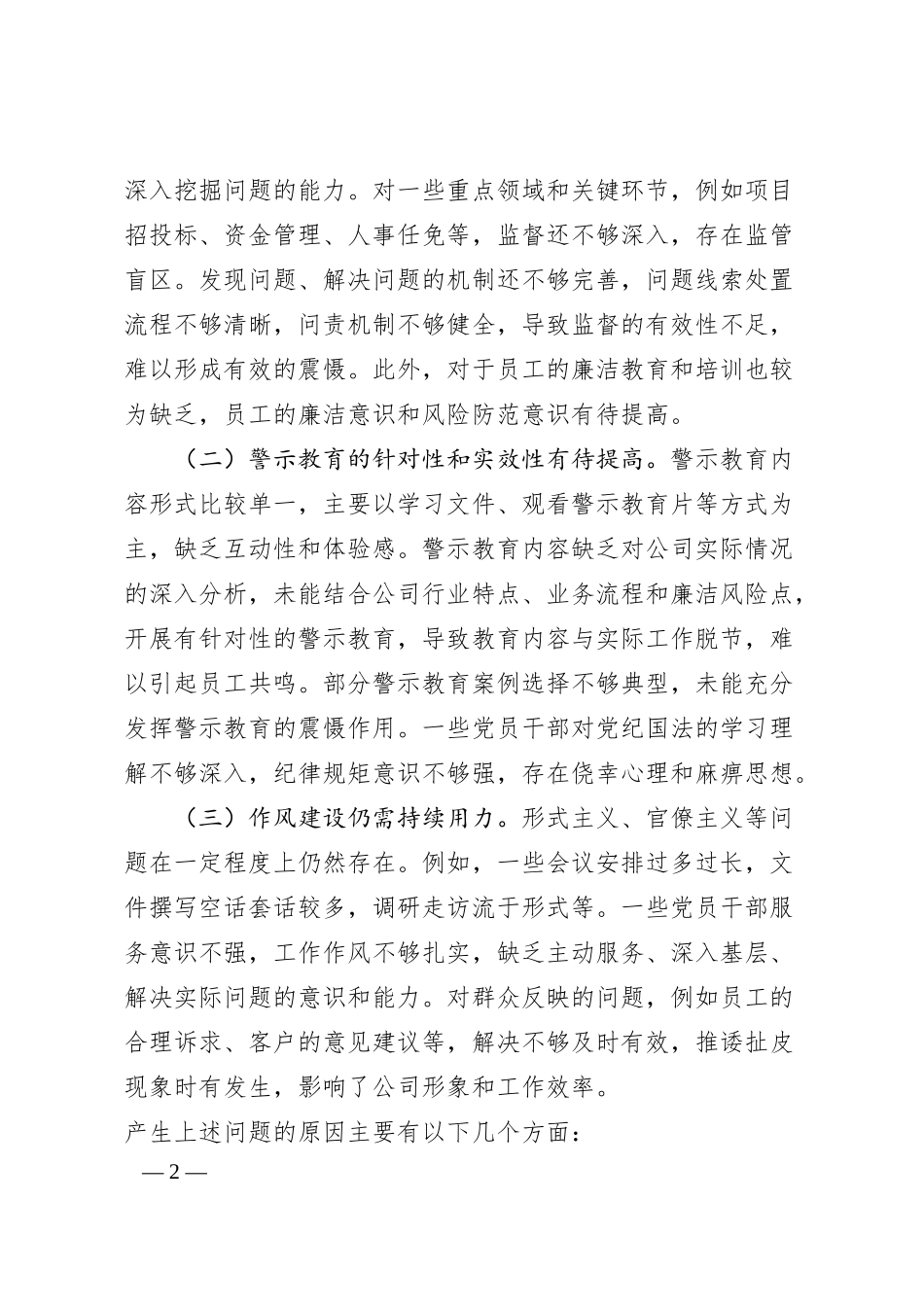 公司总支部委员会纪检监察工作汇报（巡察准备）.docx_第2页