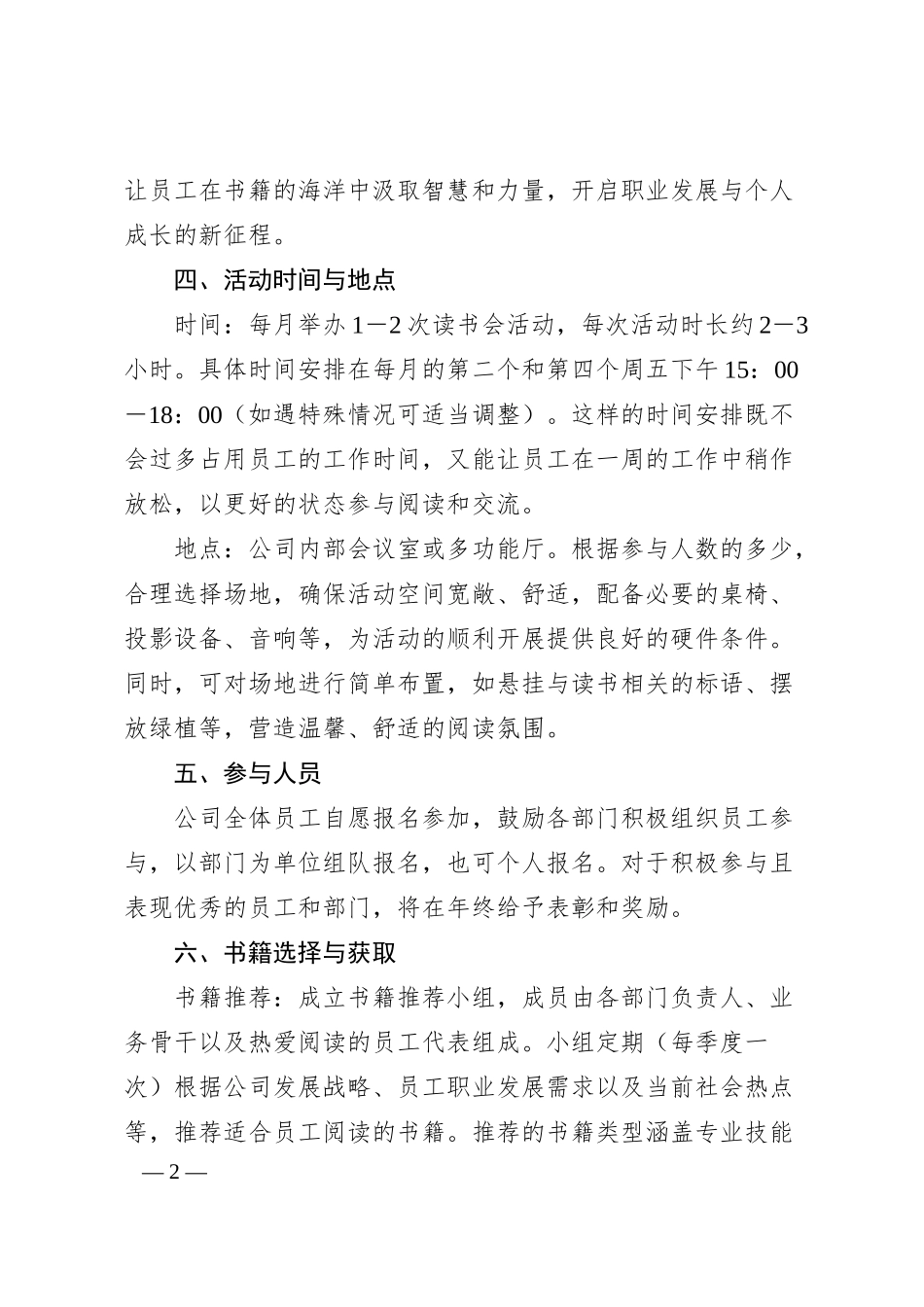 公司组织读书会活动方案.docx_第2页