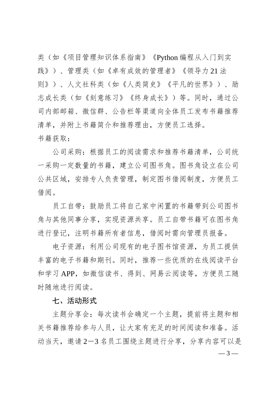 公司组织读书会活动方案.docx_第3页