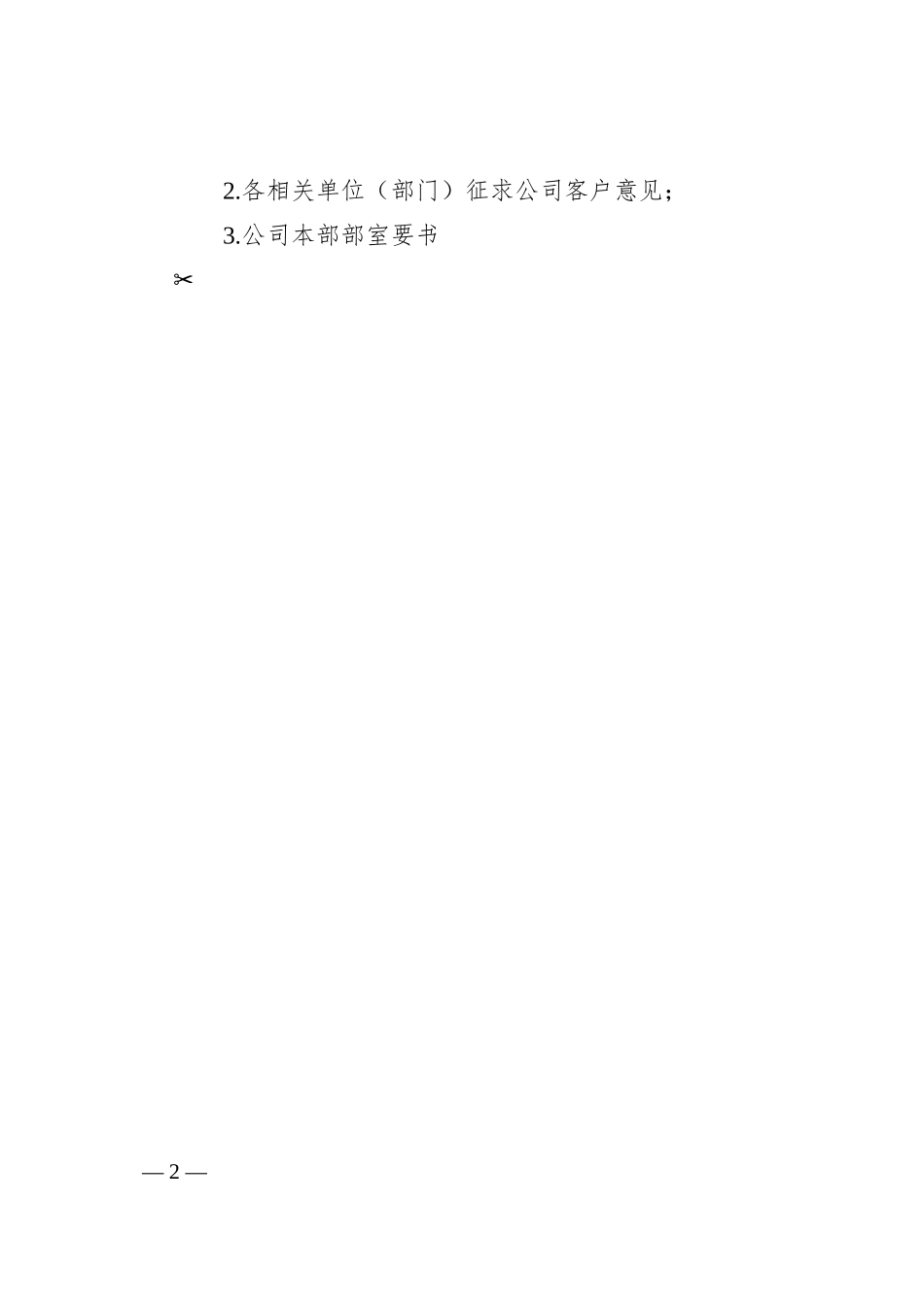 公司作风建设四查四看活动推进工作方案.docx_第2页