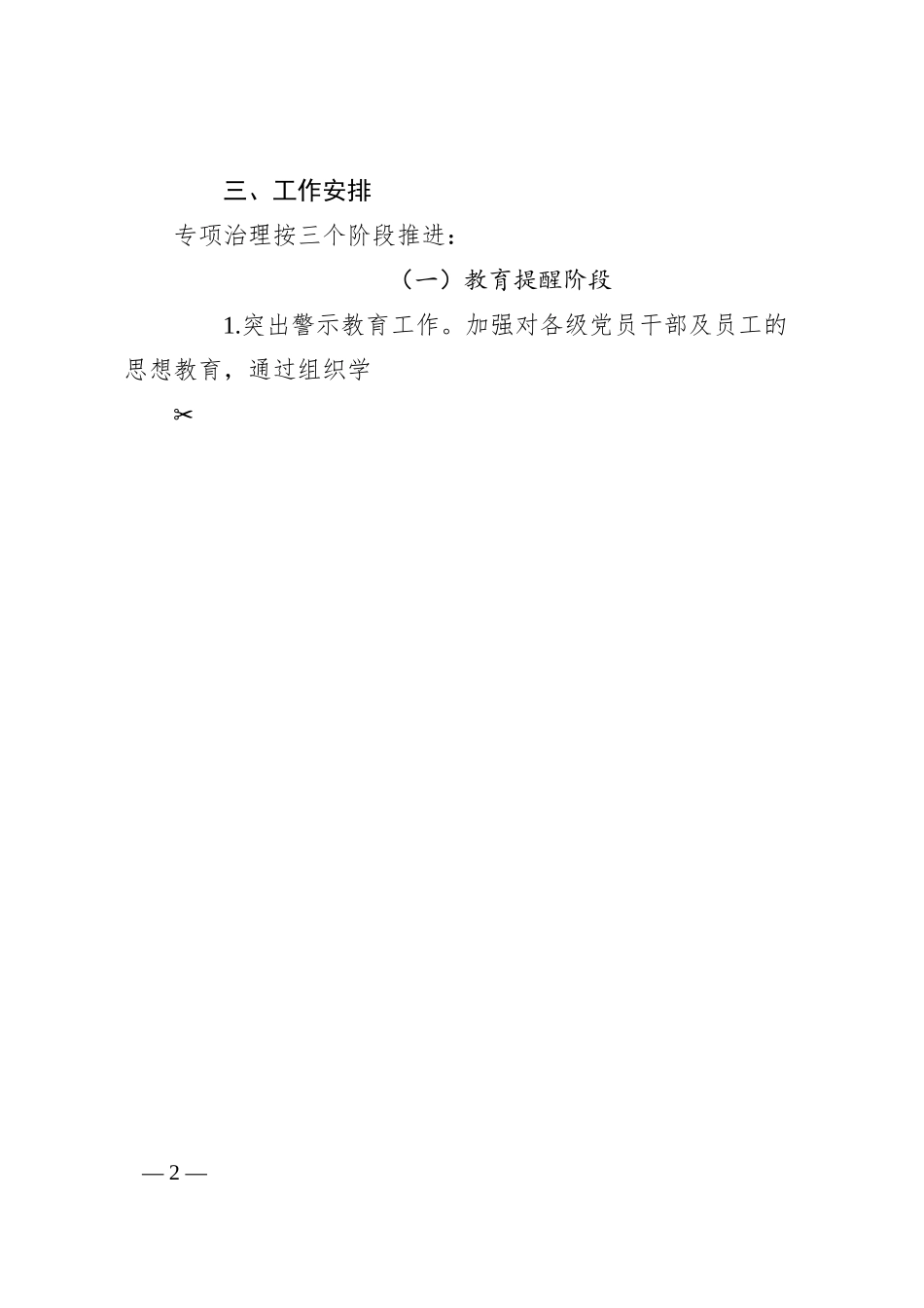 公司作风建设专项行动实施方案.docx_第2页