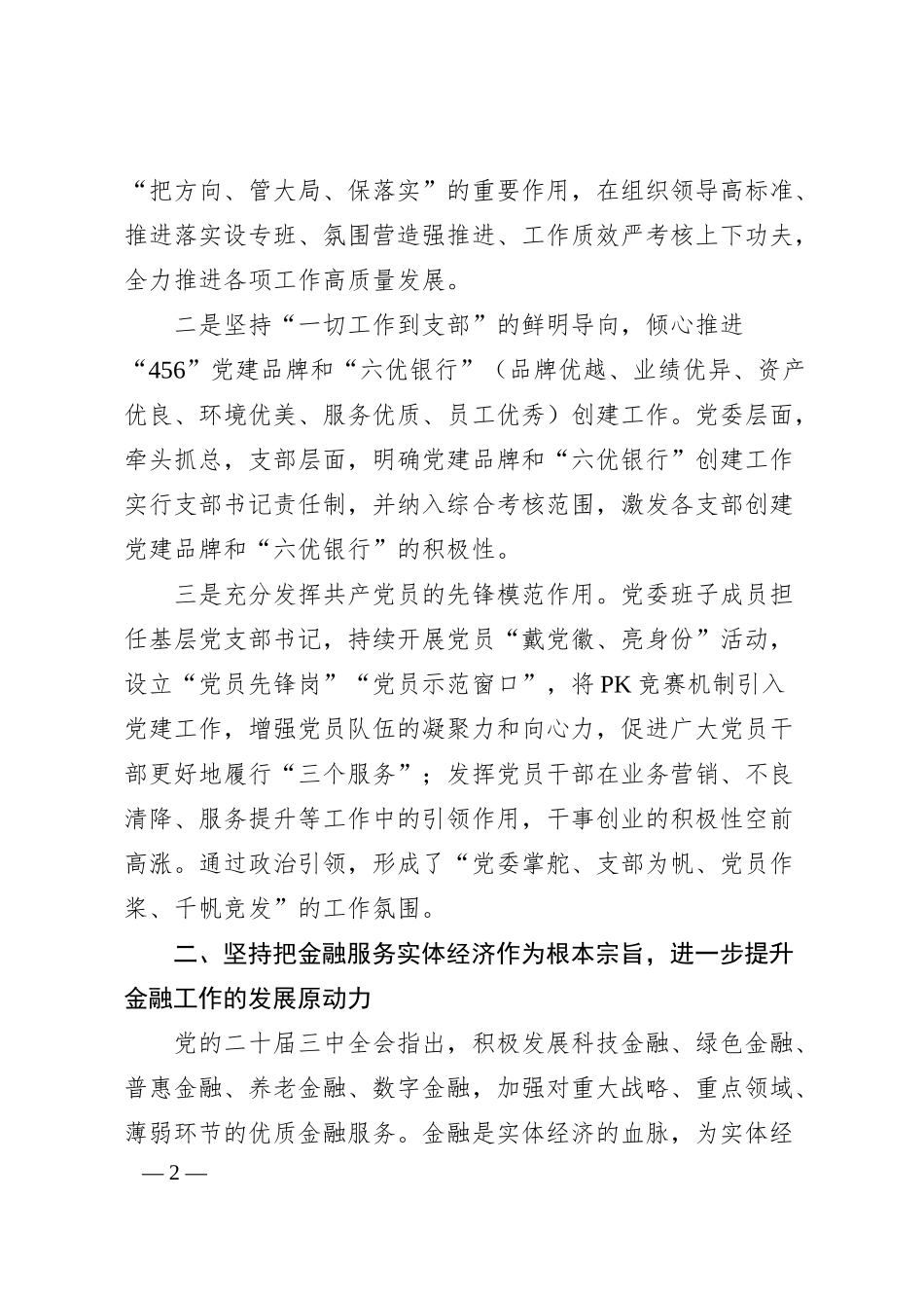 公文思享县某银行学习贯彻党的二十届三中全会精神心得体会.docx_第2页
