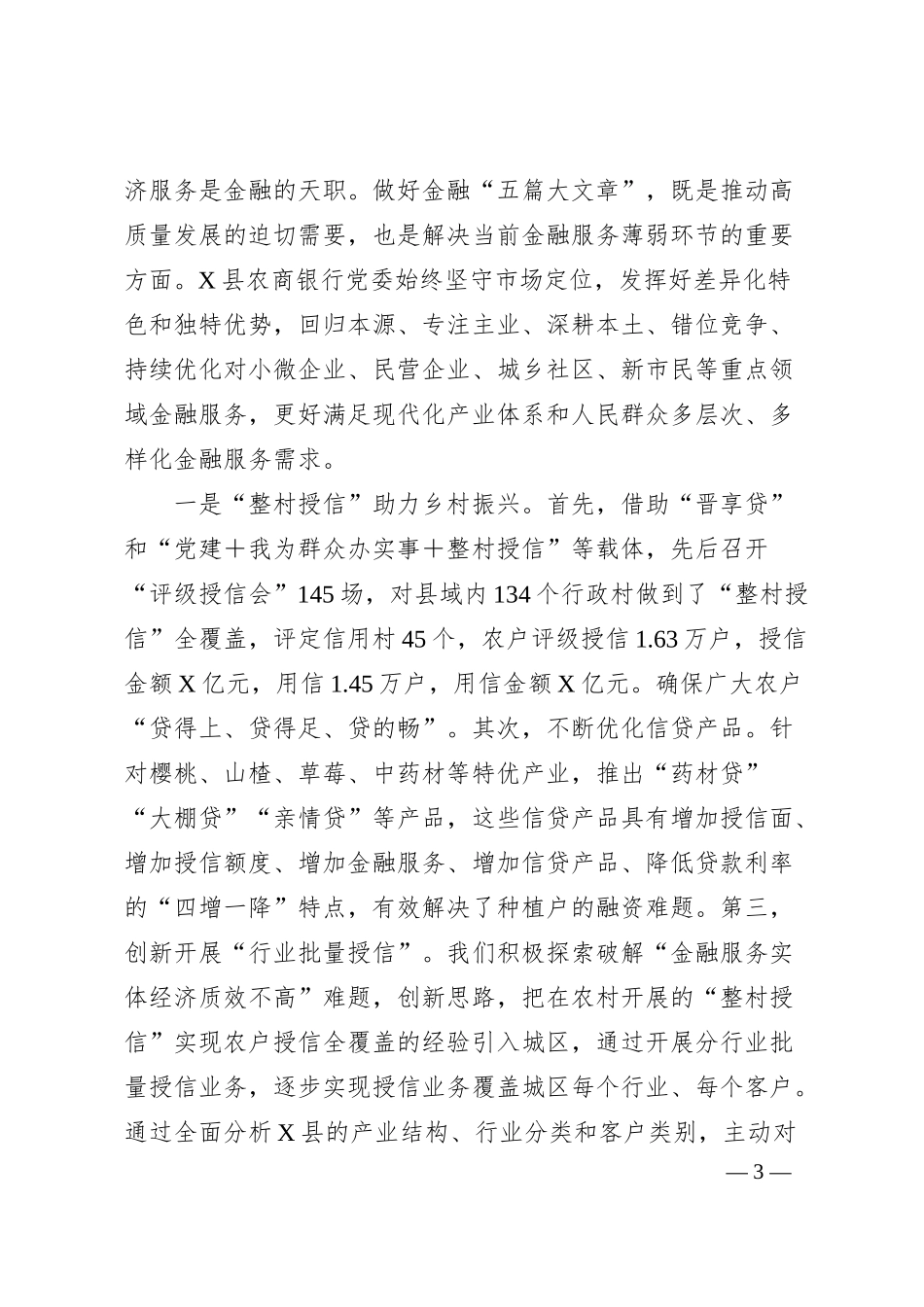 公文思享县某银行学习贯彻党的二十届三中全会精神心得体会.docx_第3页