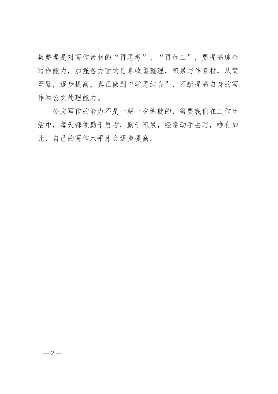 公文写作培训心得体会（银行支行）（20XX.06）.docx_第2页