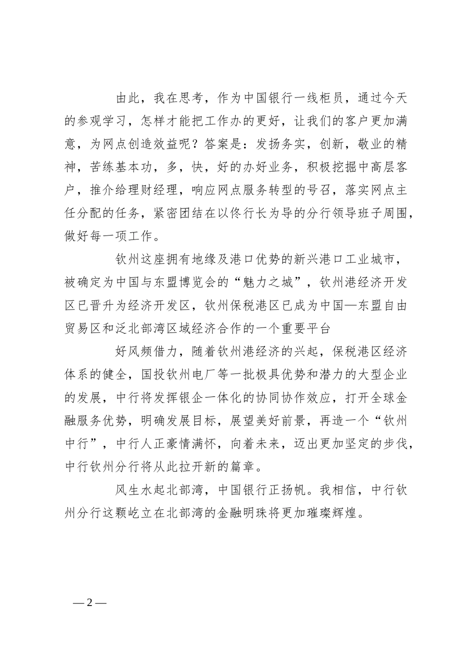 公众演讲 银行柜员演讲稿.docx_第2页