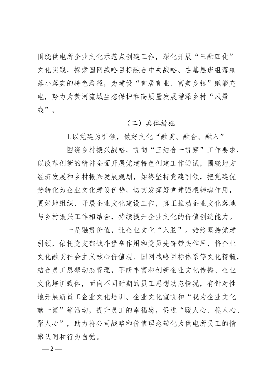 供电公司助推乡村振兴发展情况汇报.docx_第2页