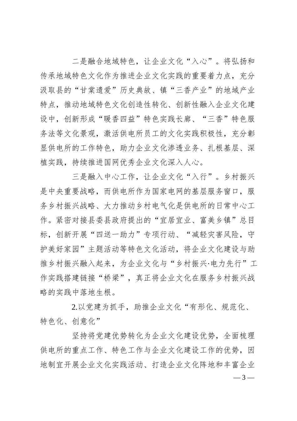 供电公司助推乡村振兴发展情况汇报.docx_第3页