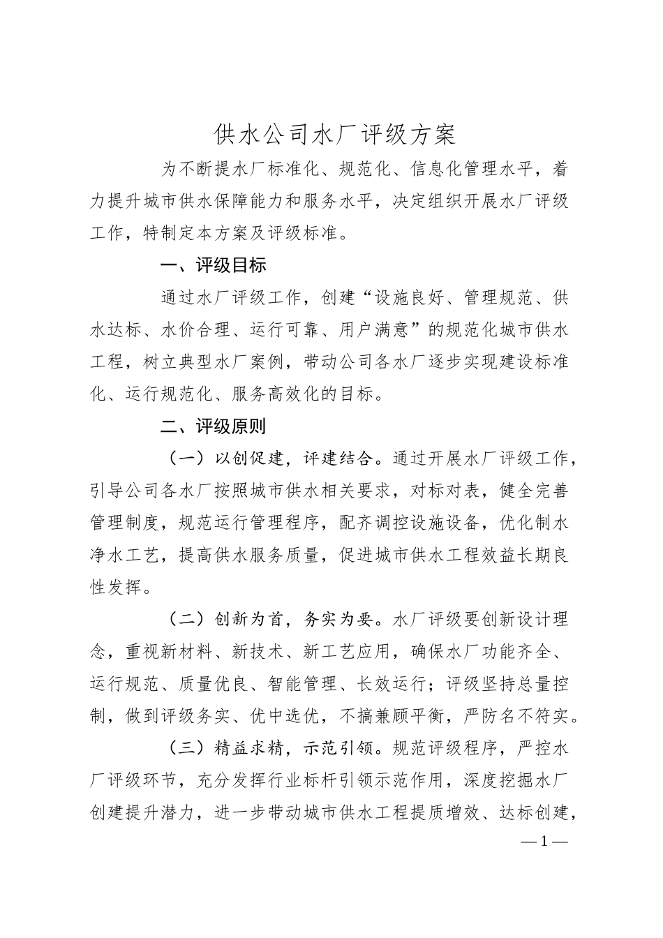 供水公司水厂评级方案.docx_第1页
