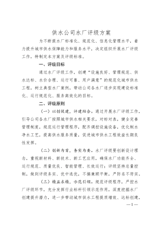 供水公司水厂评级方案.docx