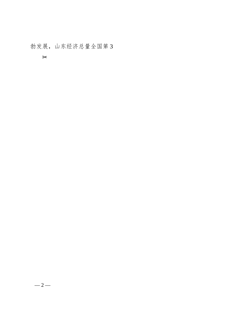 龚正：在青年企业家创新发展国际峰会开幕式上的主旨演讲.docx_第2页