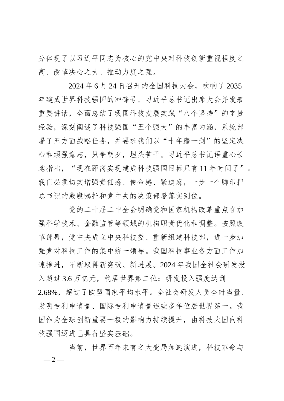 构建同科技创新相适应的科技金融体制 有力支撑高水平科技自立自强.docx_第2页