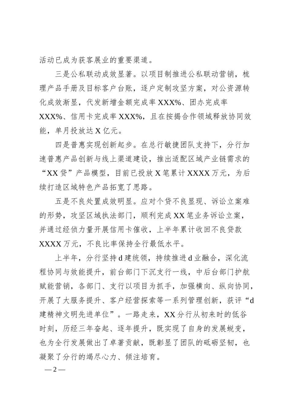 固优补短再出发 破立并举开新局 在结构性挑战中锻造“三次创业”新动能—XX分行2025年中经营工作全景分析.docx_第2页