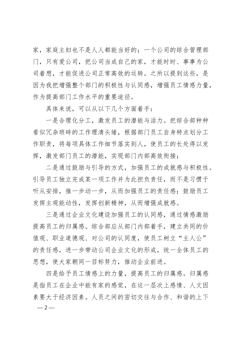 关于20XX年公司竞聘的演讲材料.docx_第2页
