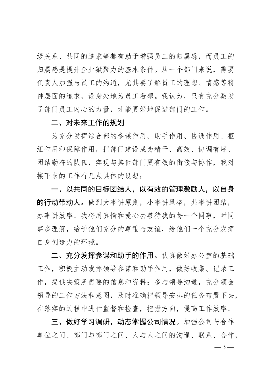 关于20XX年公司竞聘的演讲材料.docx_第3页