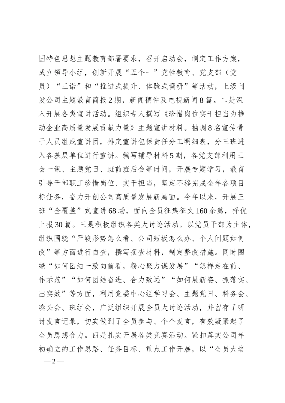 关于20XX年上半年公司形势任务教育及主题教育工作情况汇报.docx_第2页