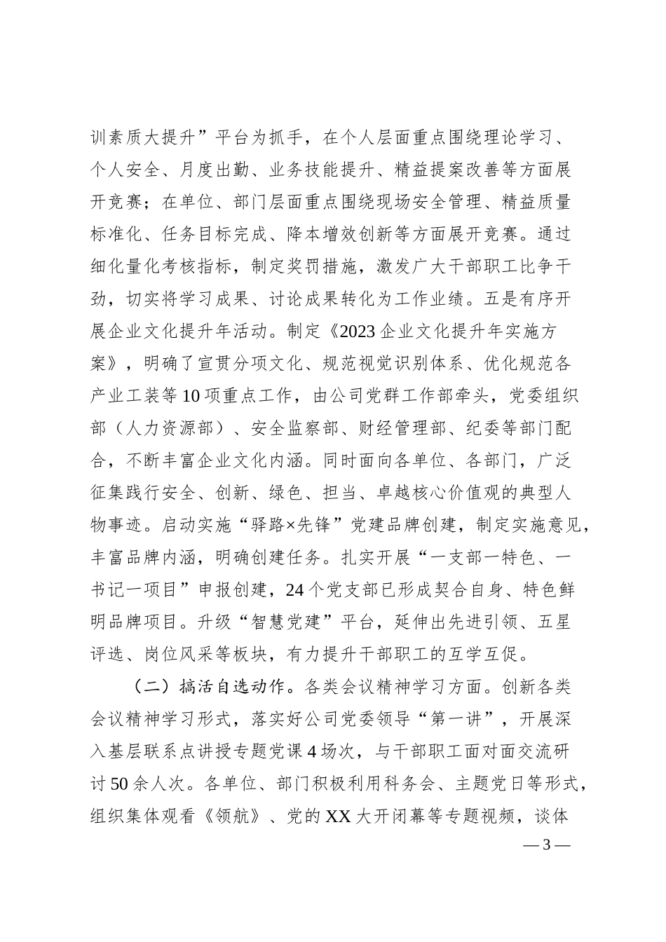 关于20XX年上半年公司形势任务教育及主题教育工作情况汇报.docx_第3页