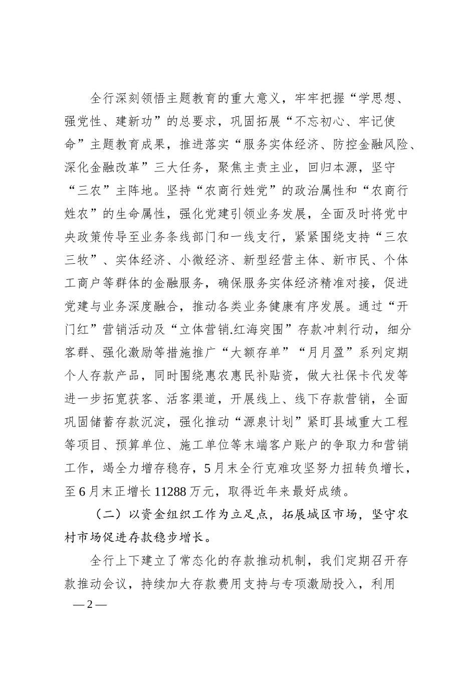 关于20XX年银行工作的汇报材料.docx_第2页