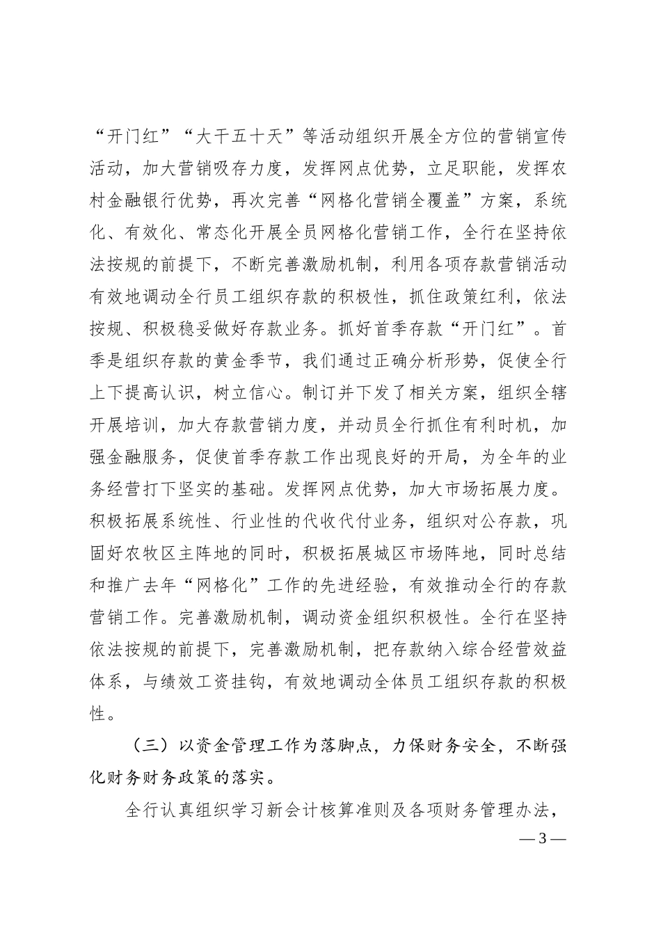 关于20XX年银行工作的汇报材料.docx_第3页