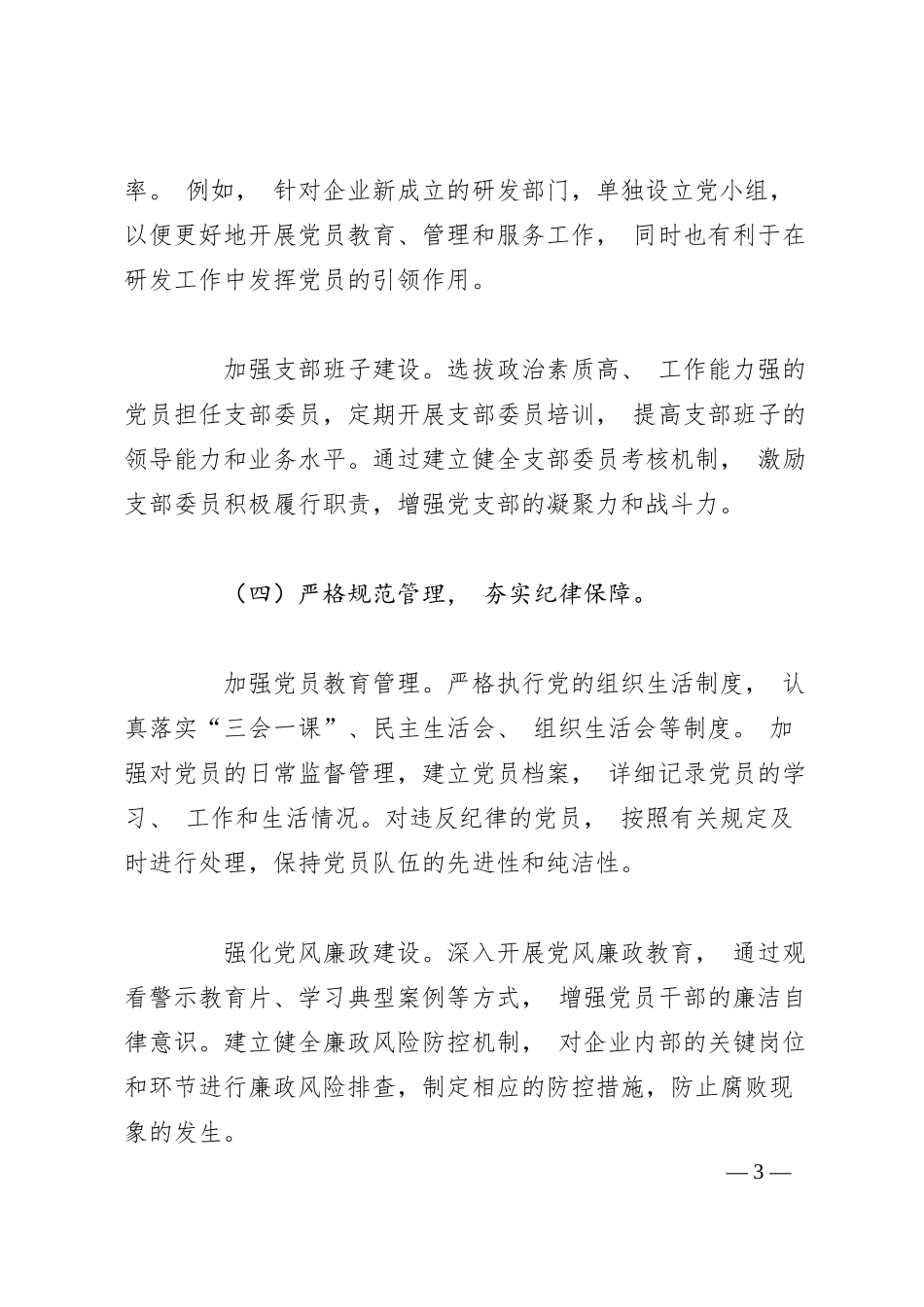 关于2025年国企党支部工作总结材料.docx_第3页