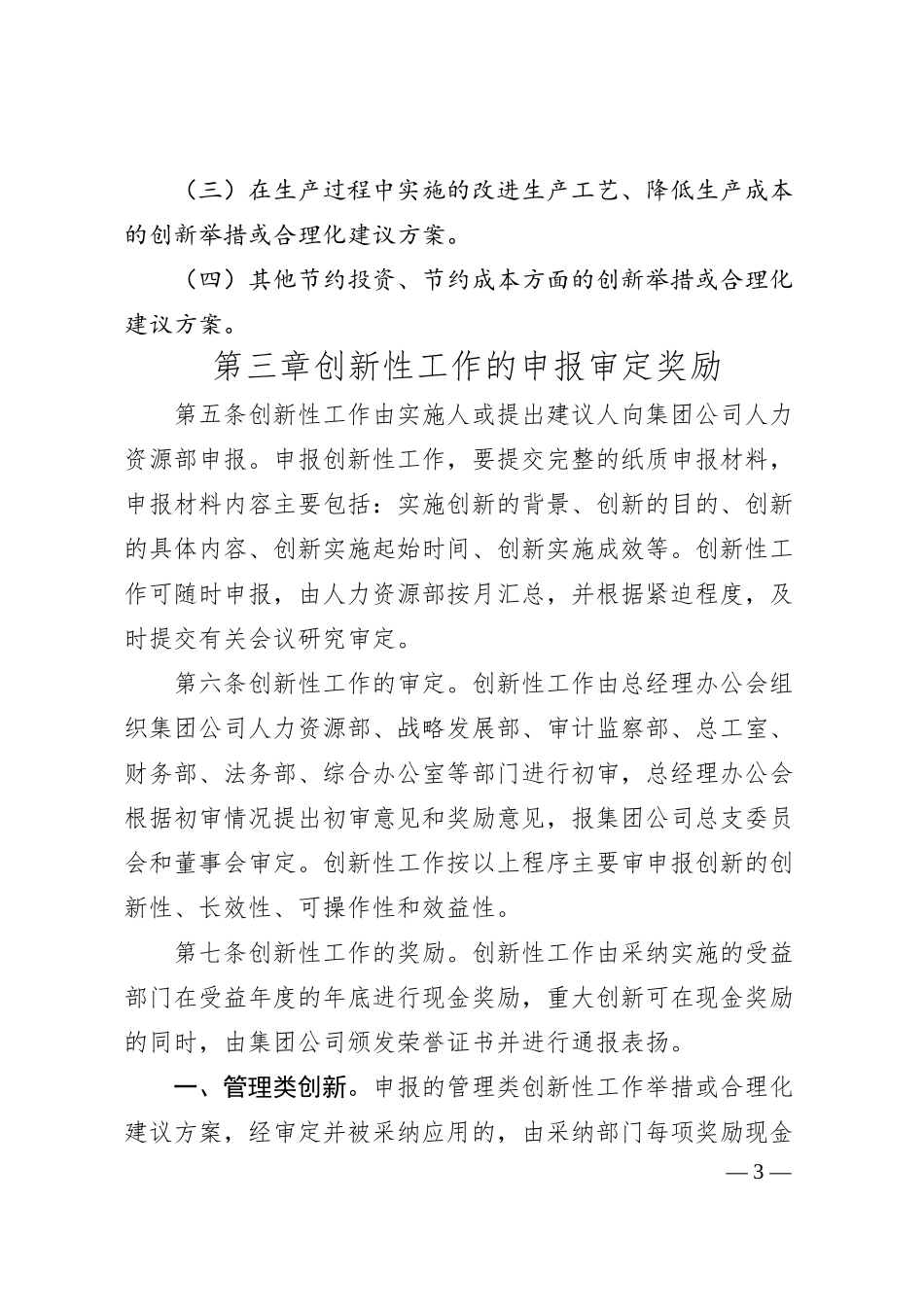 关于XX集团激励员工创新性工作实施办法.docx_第3页