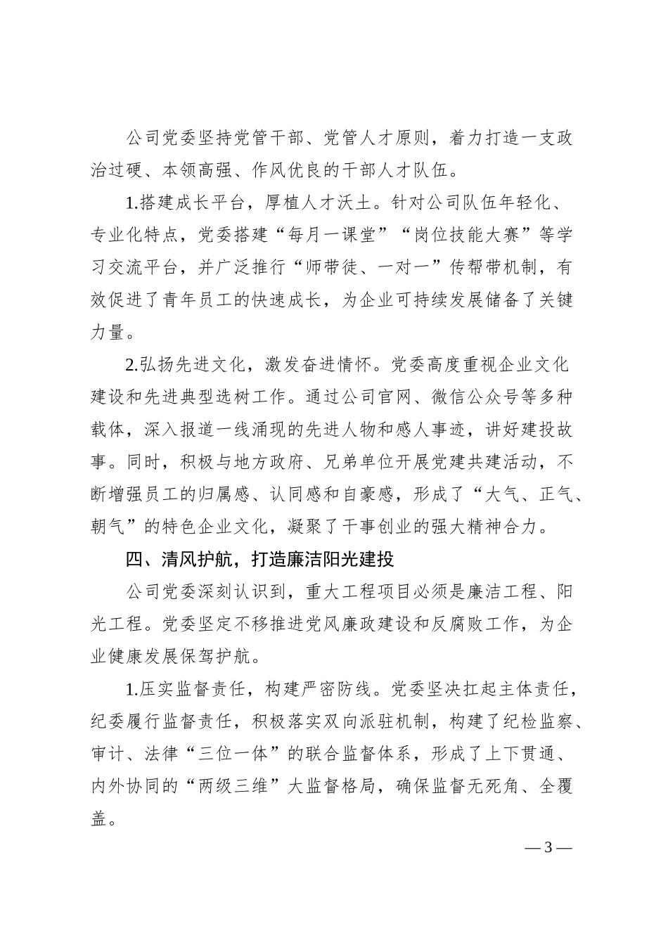 关于XX建投公司党委先进党组织评优申报材料.docx_第3页