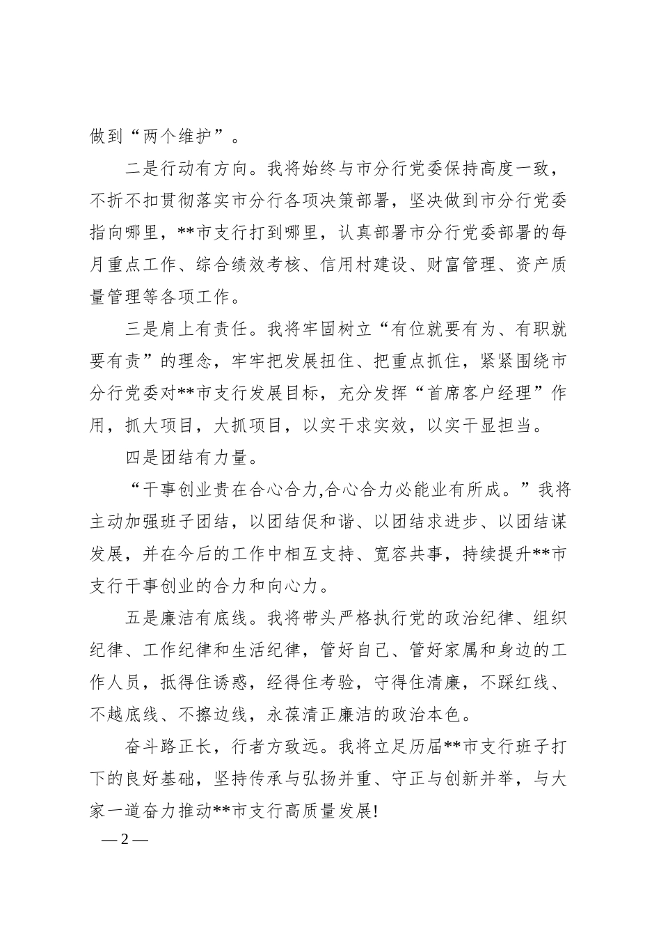 关于XX银行支行行长任职表态发言.docx_第2页