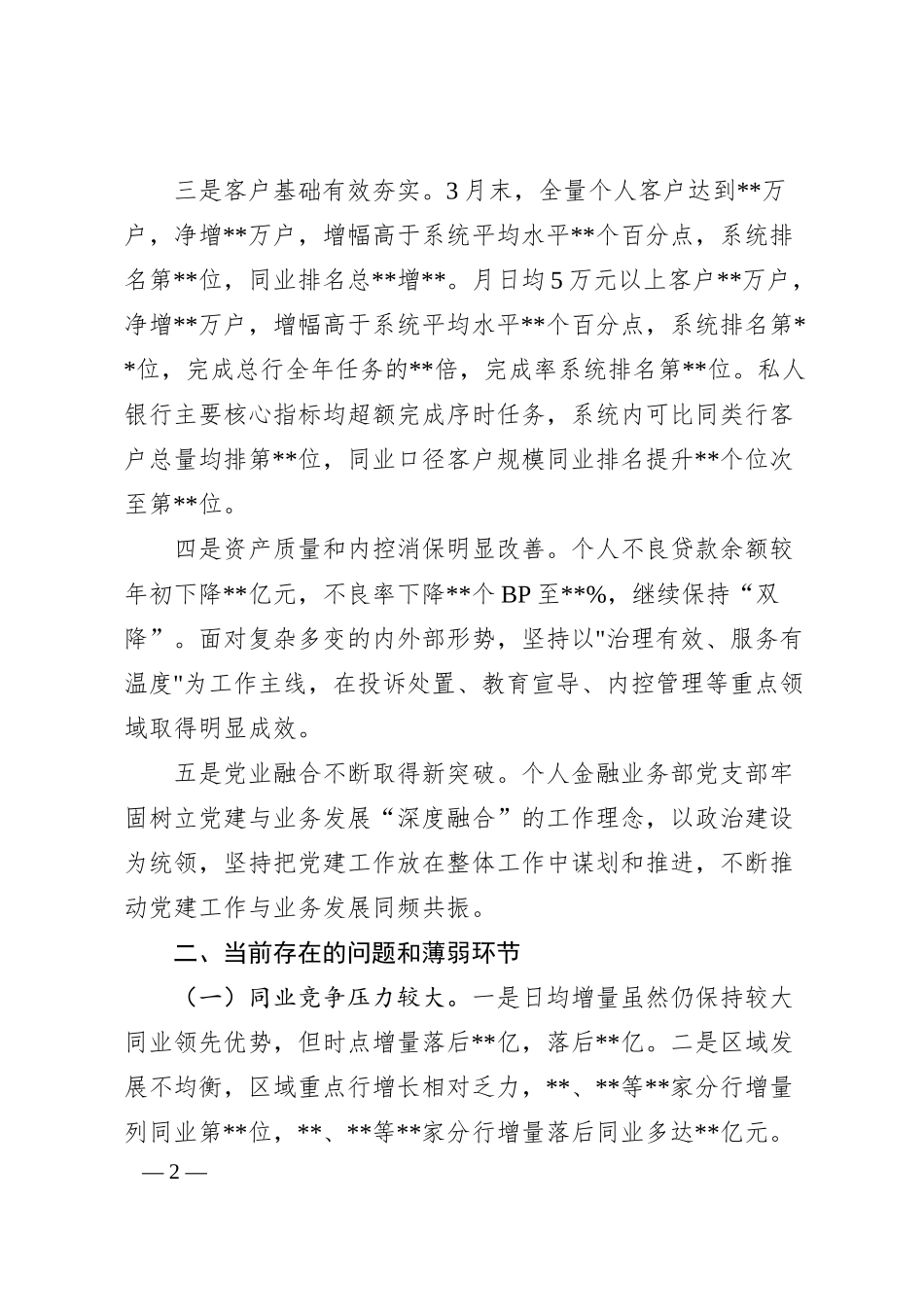 关于XX支行2025年一季度个人金融业务部的工作报告.docx_第2页