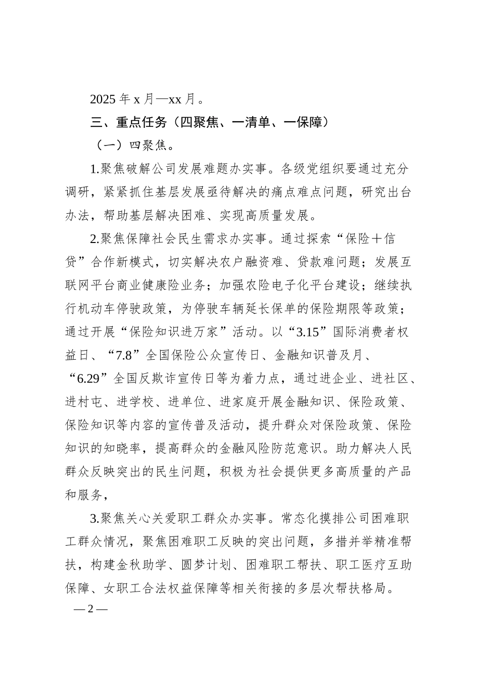 关于报送xxx公司“四聚焦、一清单、一保障，我为群众办实事”实践活动项目的通知.docx_第2页