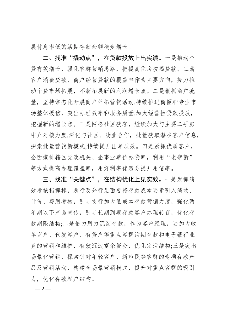 关于存贷款结构调整的发言材料.docx_第2页