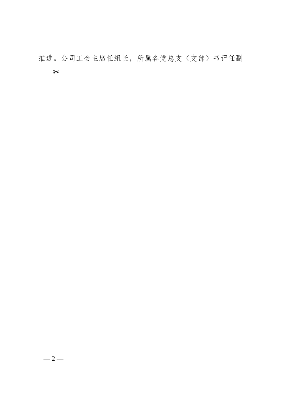 关于大力推进公司健康企业实施方案.docx_第2页
