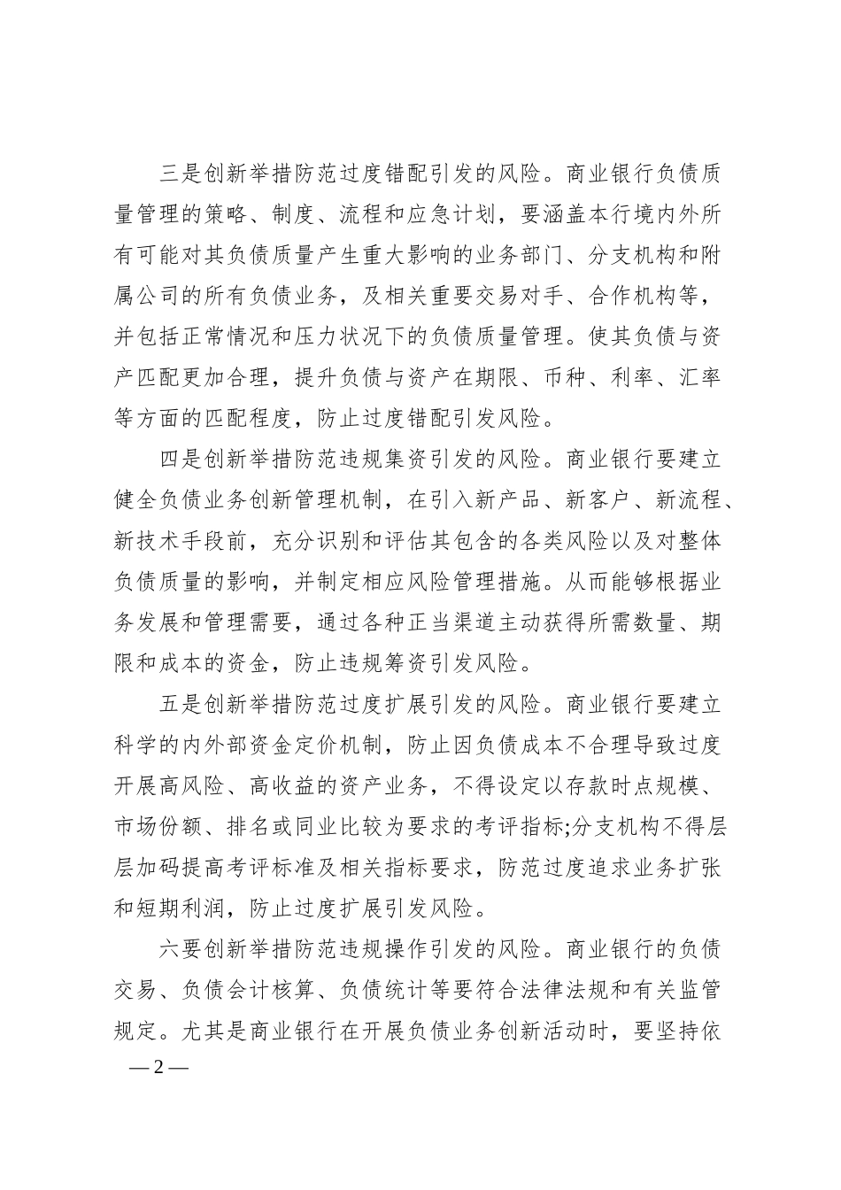 关于对商业银行应创新提升负债质量管控水平的思考.docx_第2页