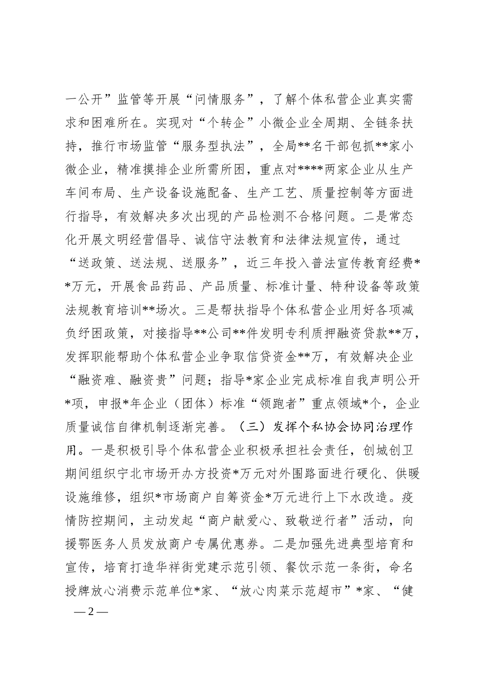 关于个体私营企业协会工作情况的汇报材料.docx_第2页