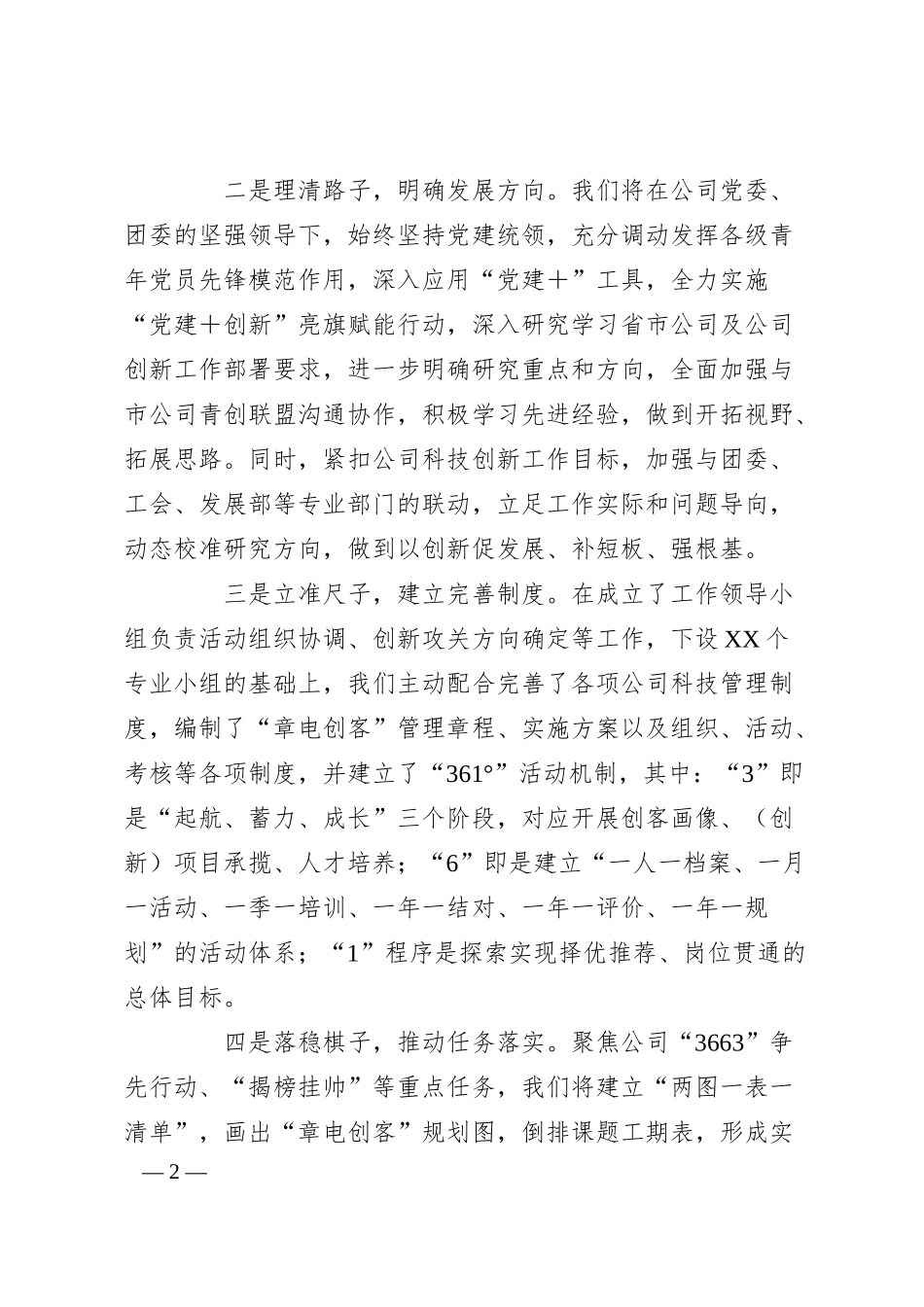 关于公司“创客”柔性团队工作开展计划汇报.docx_第2页