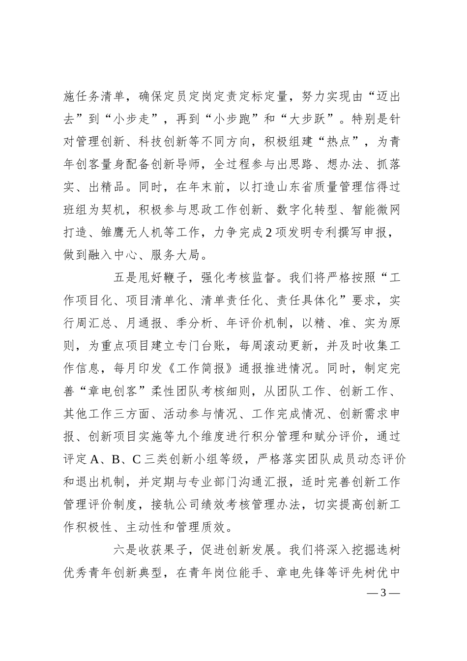 关于公司“创客”柔性团队工作开展计划汇报.docx_第3页