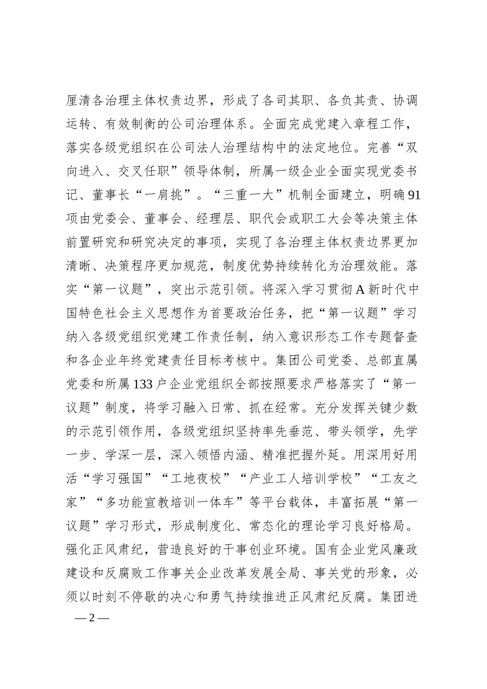 关于国企改革三年行动进展情况汇报.docx_第2页