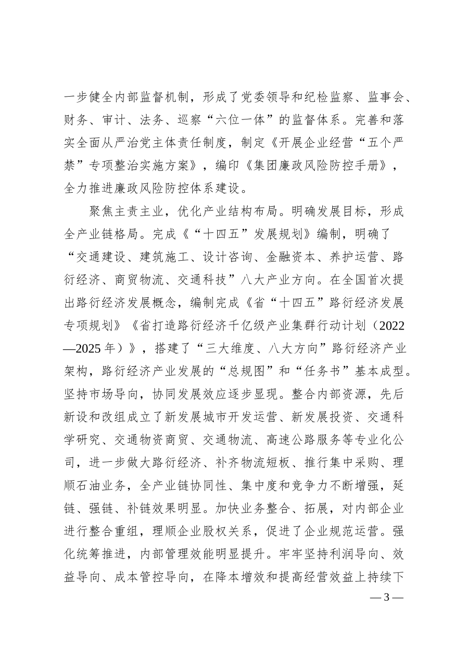 关于国企改革三年行动进展情况汇报.docx_第3页
