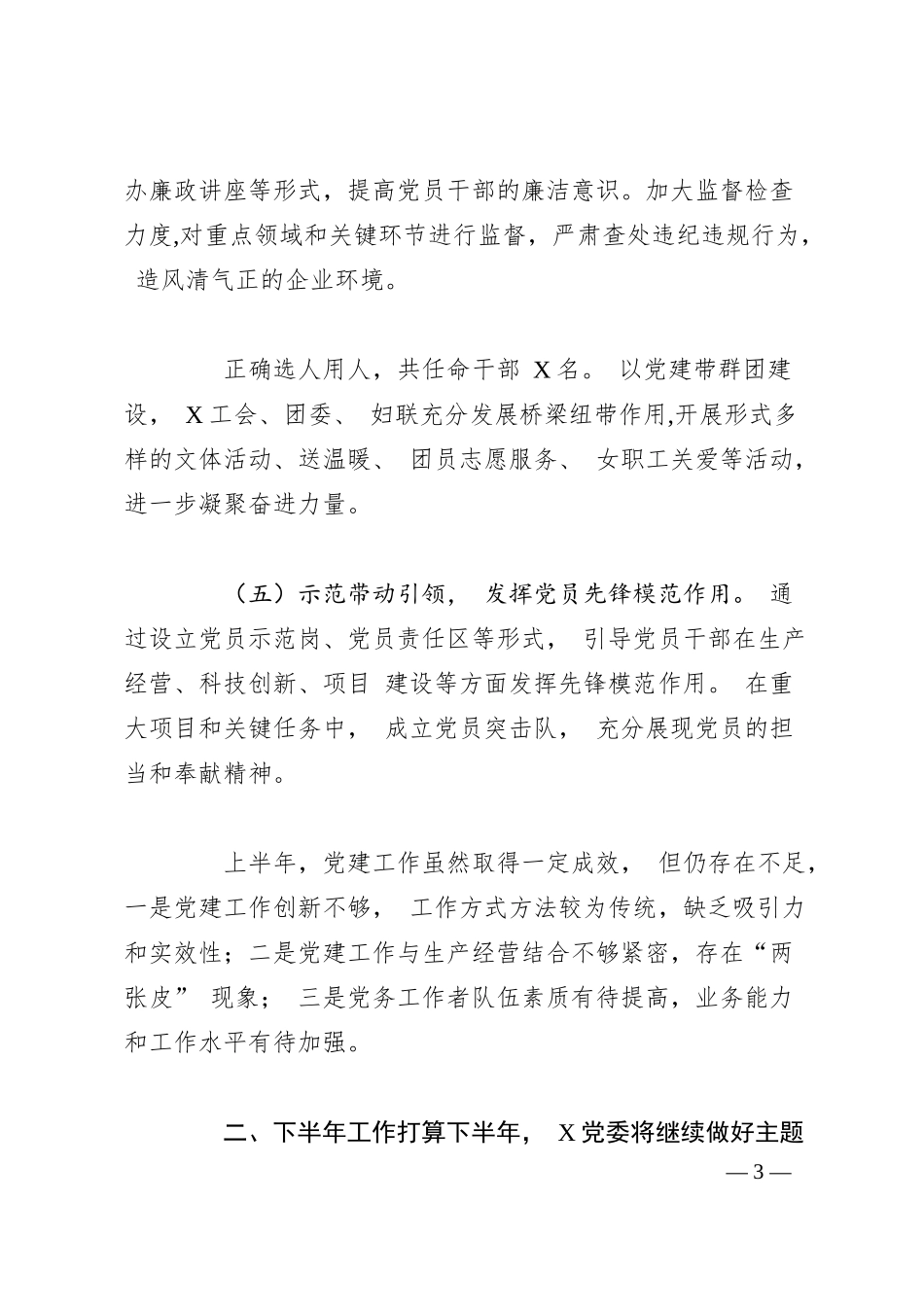 关于国企公司 2025 年上半年党建工作总结.docx_第3页