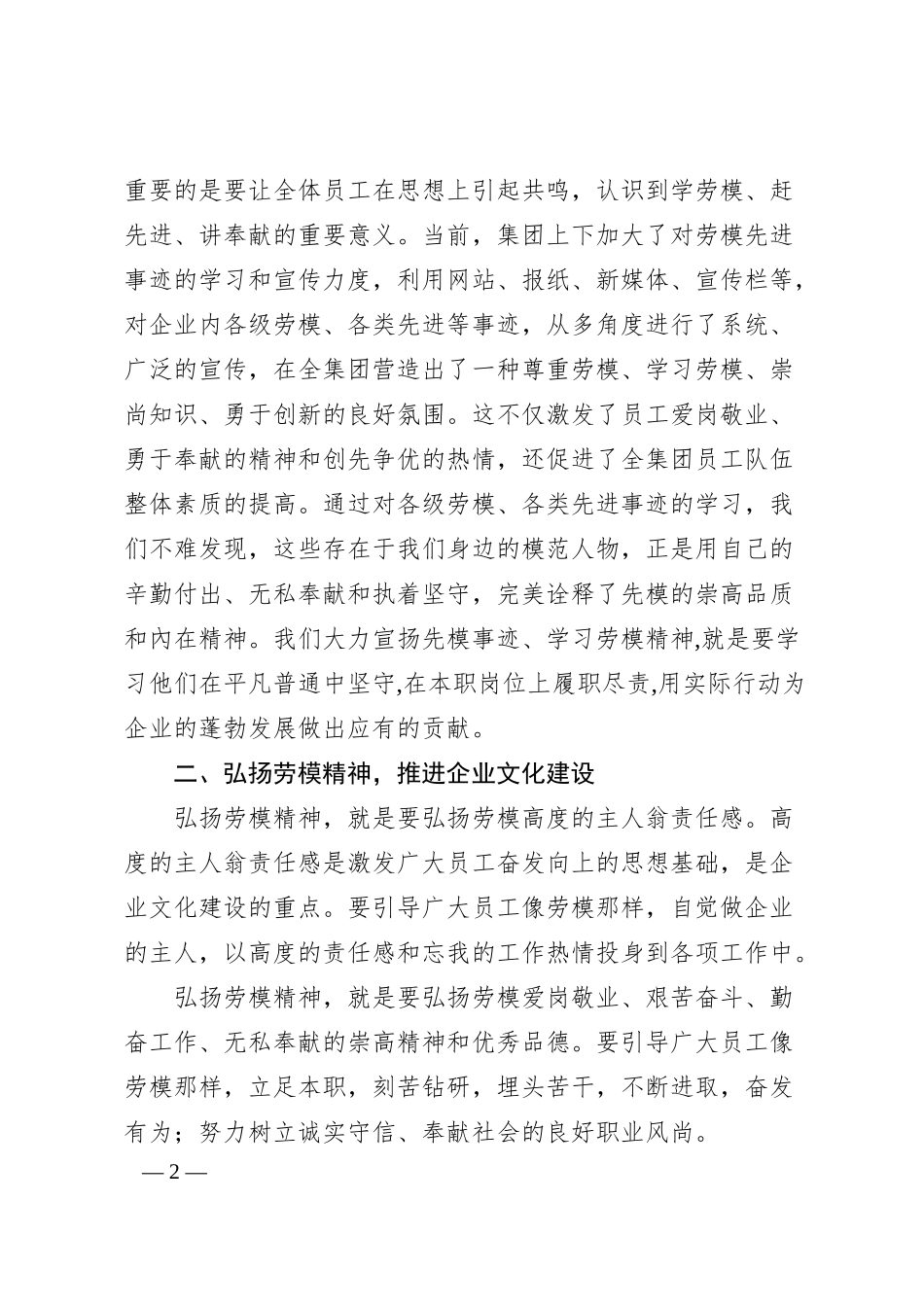 关于弘扬劳模精神持续增强企业动力的思考.docx_第2页
