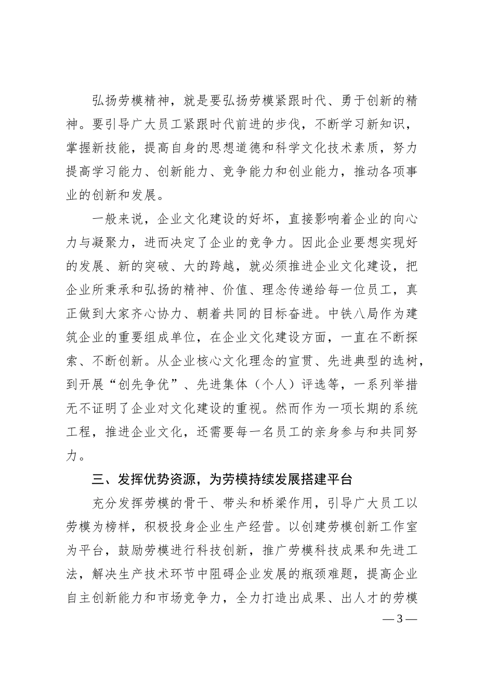 关于弘扬劳模精神持续增强企业动力的思考.docx_第3页