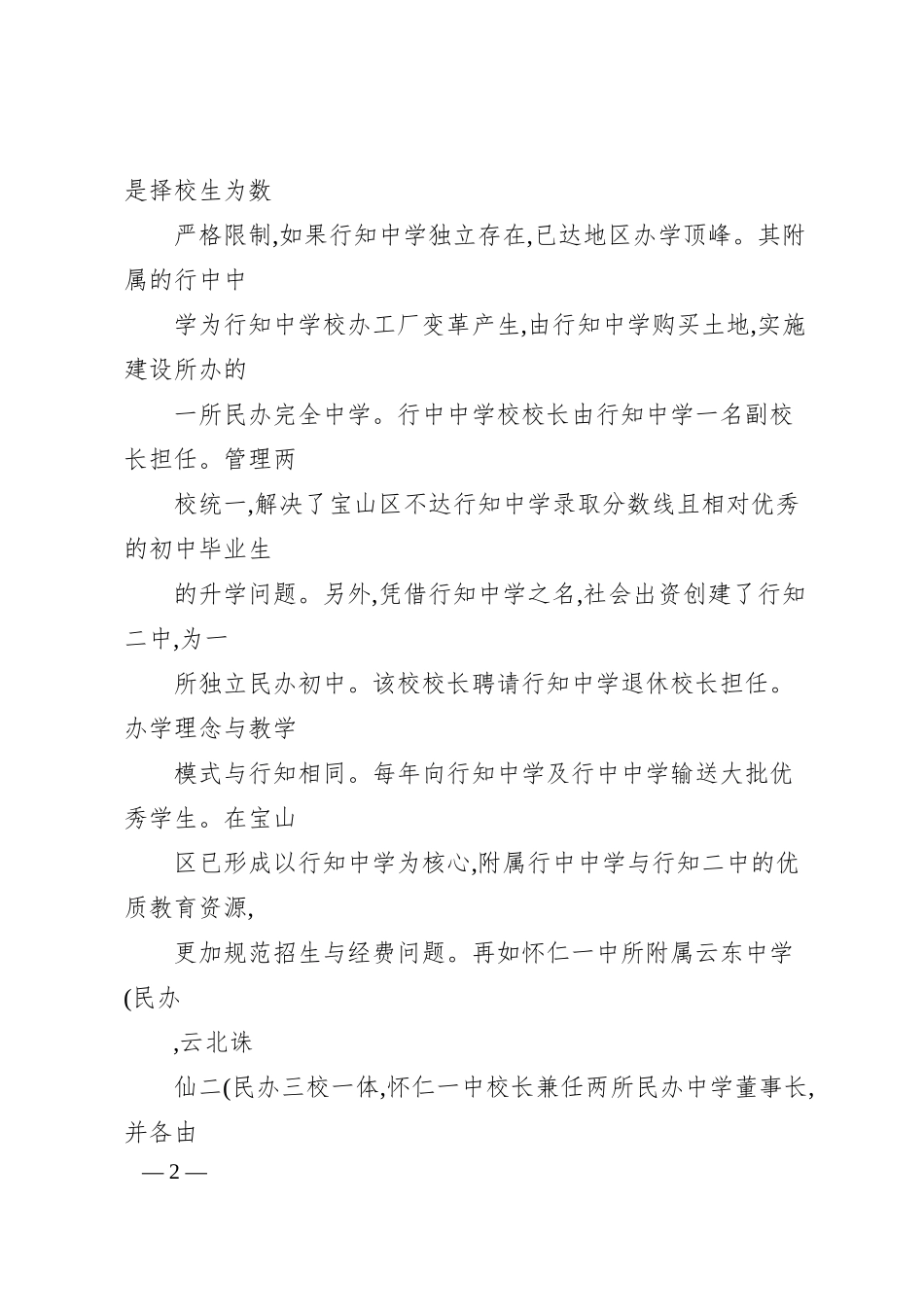 关于集团化办学的几点认识与思考.docx_第2页
