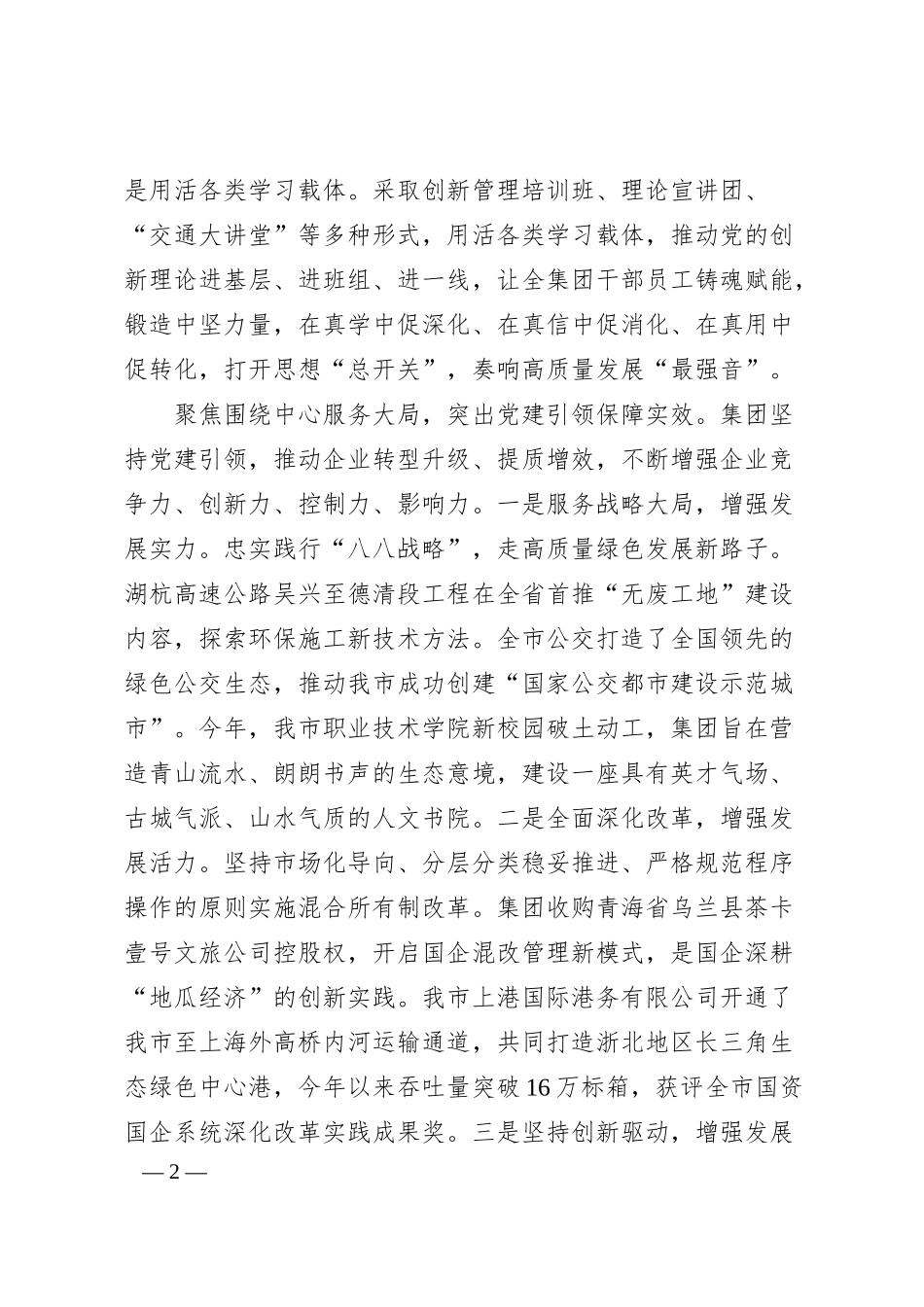 关于集团主题教育阶段性进展情况汇报.docx_第2页