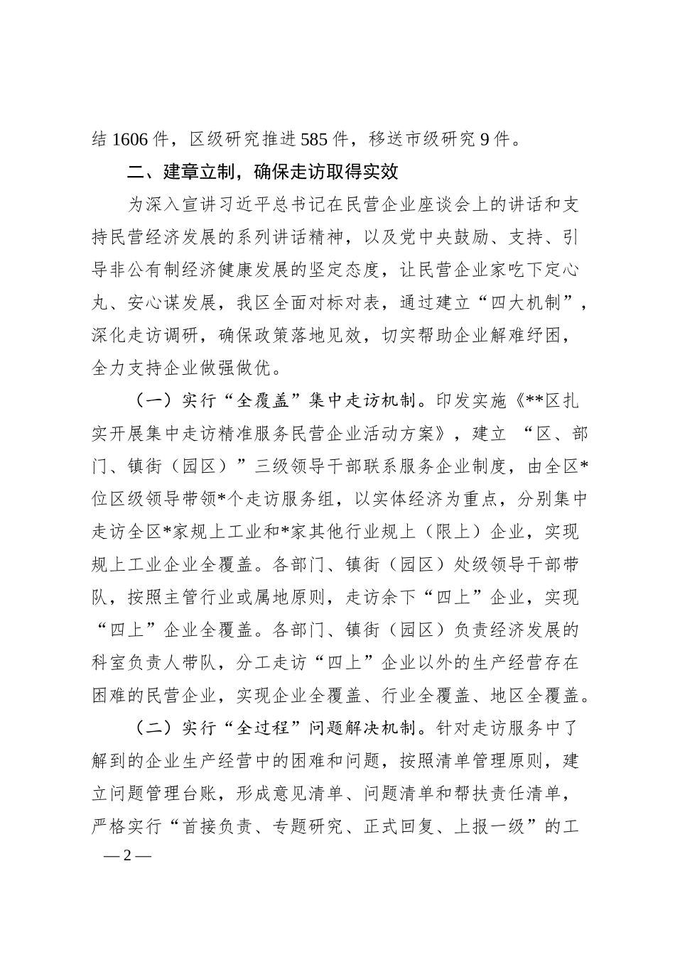 关于集中走访精准服务民营企业活动汇报材料.docx_第2页