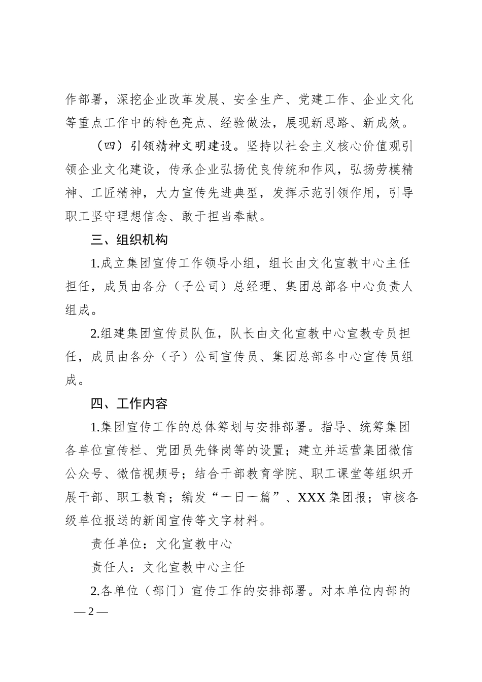 关于加强集团宣传工作的实施意见.docx_第2页
