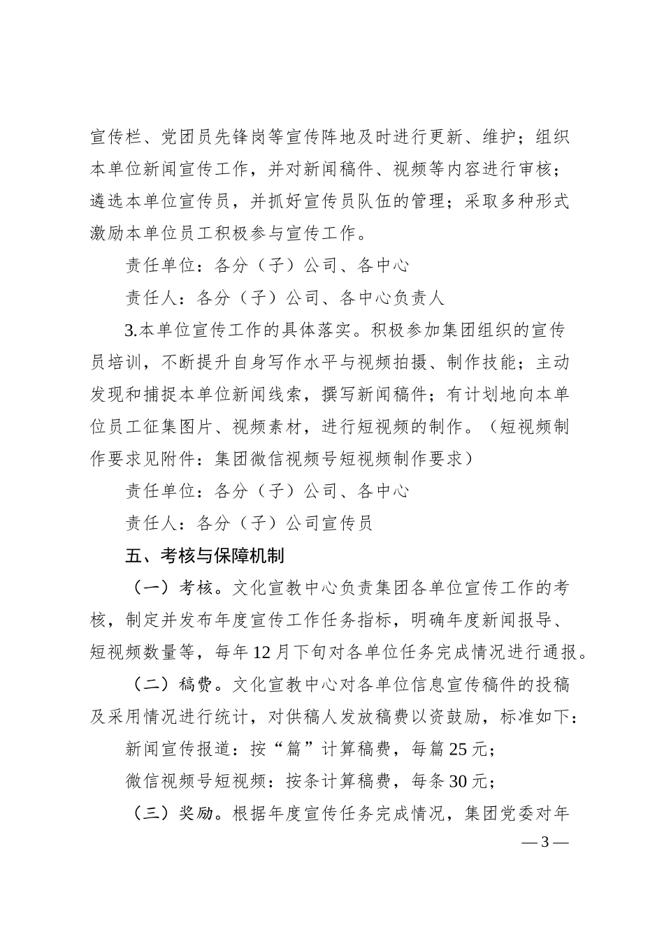 关于加强集团宣传工作的实施意见.docx_第3页
