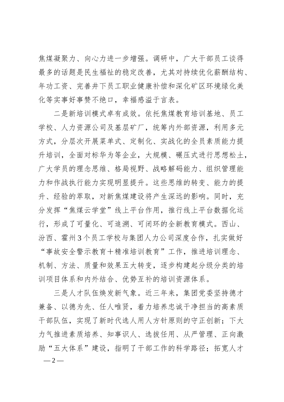 关于加强企业人才队伍建设的调研与思考.docx_第2页