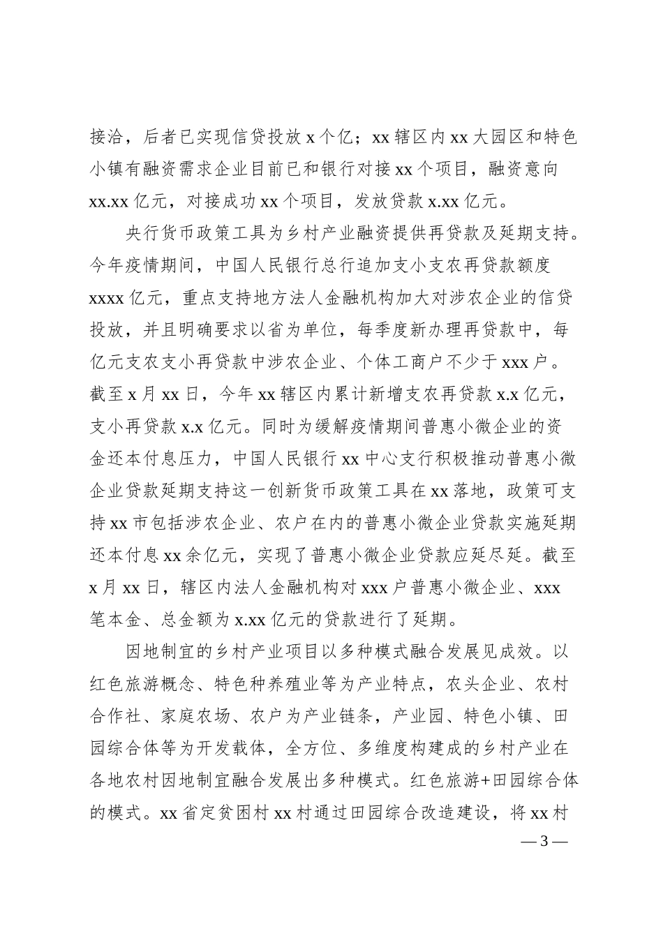 关于金融服务支持农村地区乡村振兴成果报告（银行）.docx_第3页