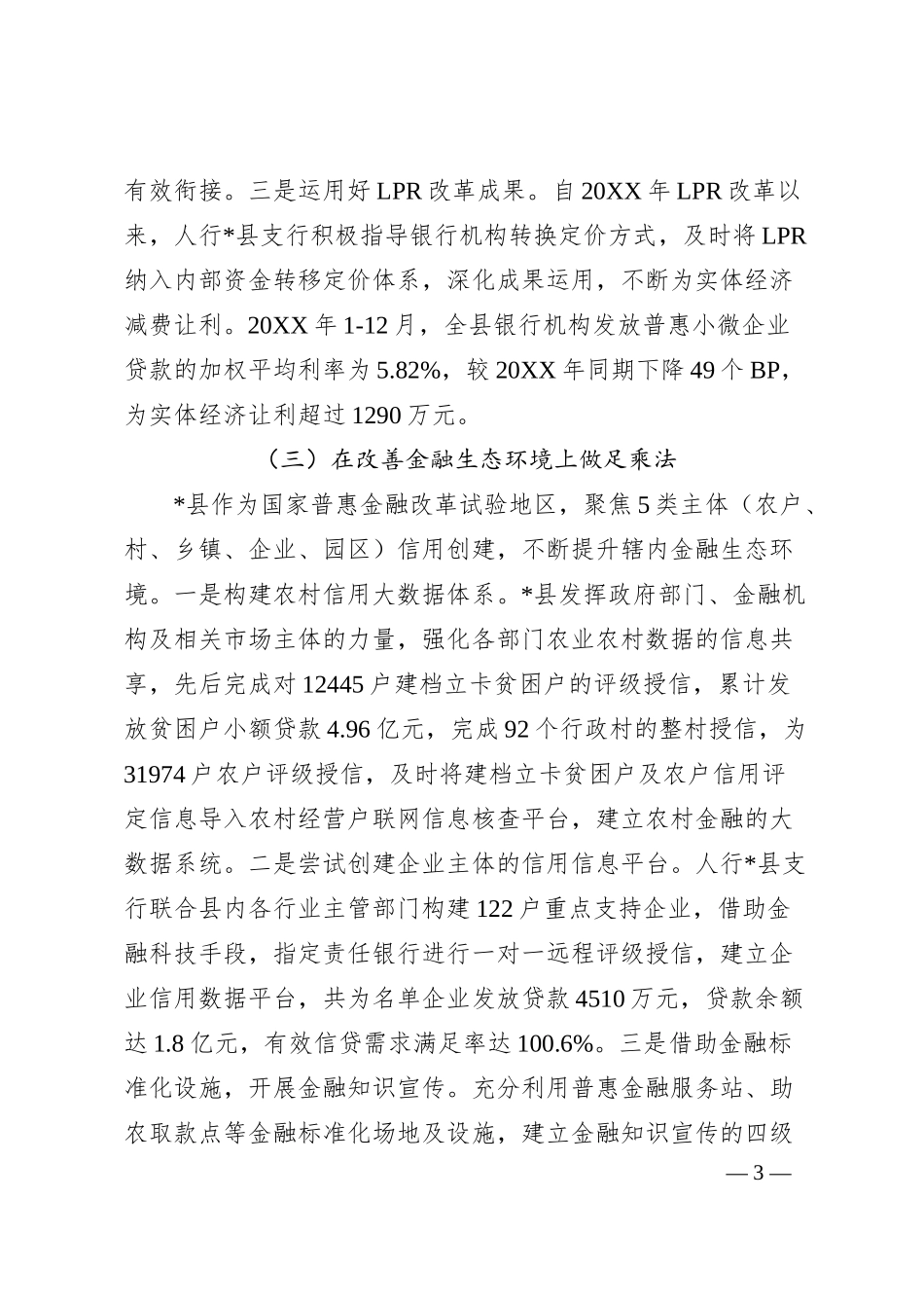 关于金融科技赋能乡村振兴的发展路径思考与探索（银行）.docx_第3页